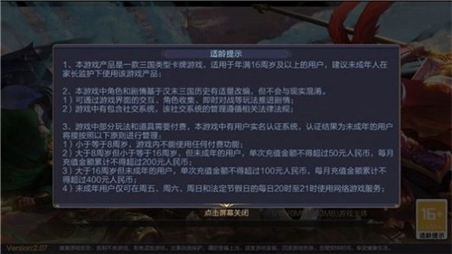 新霸业三国免费原版图2