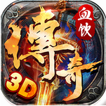血饮传奇高爆版