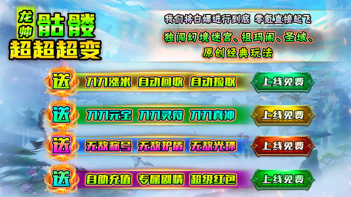 龙帅骷髅超超超变最新免费版图1
