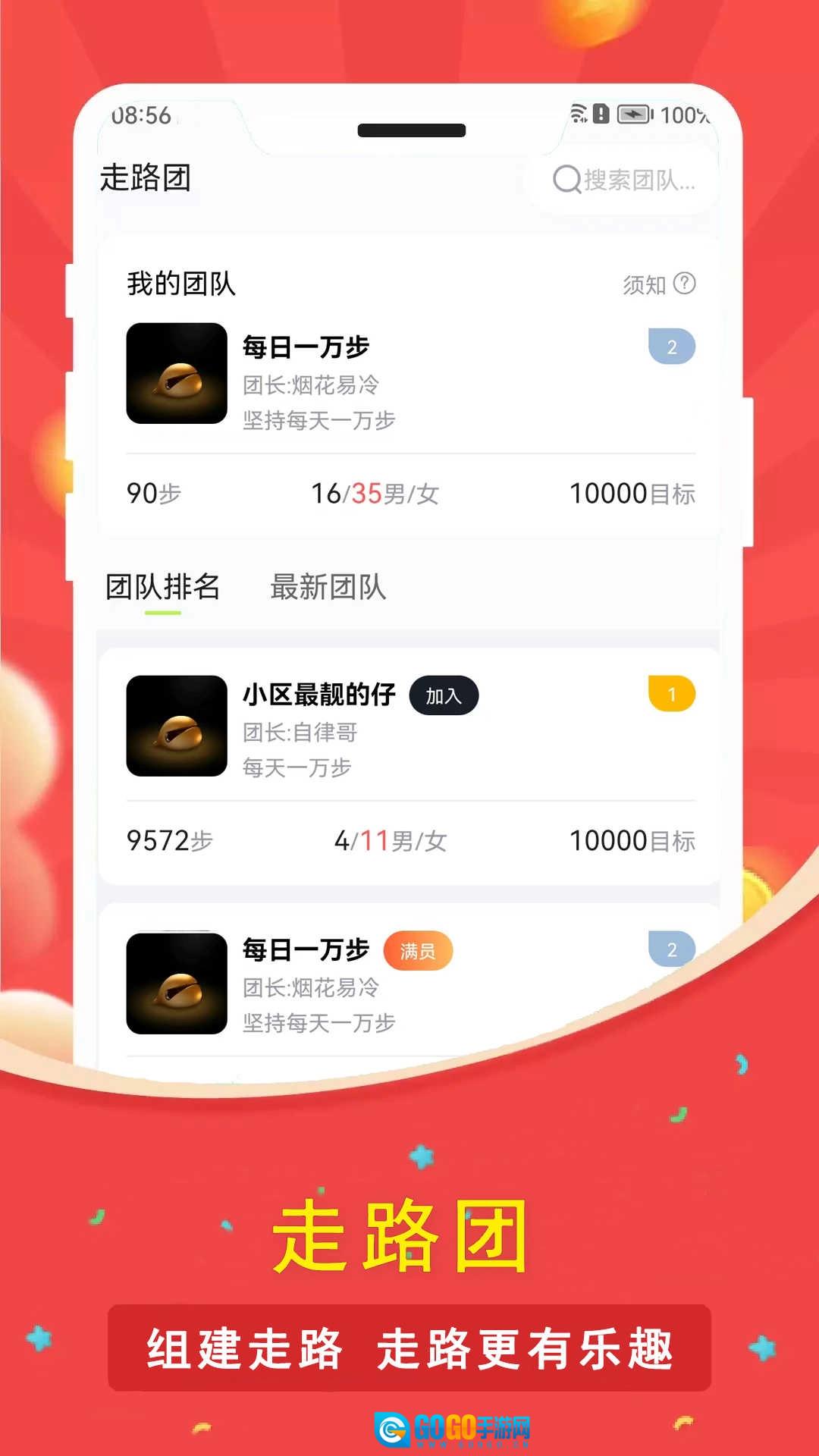 人人走路计步器免费版图4