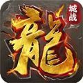 城战传奇直装版 V4.0.8