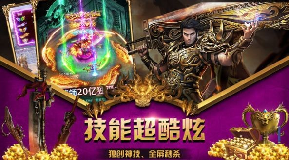 战月传奇大极品手游复古版图2