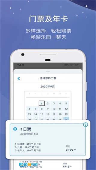 上海迪士尼(DisneyResort)手机版图3