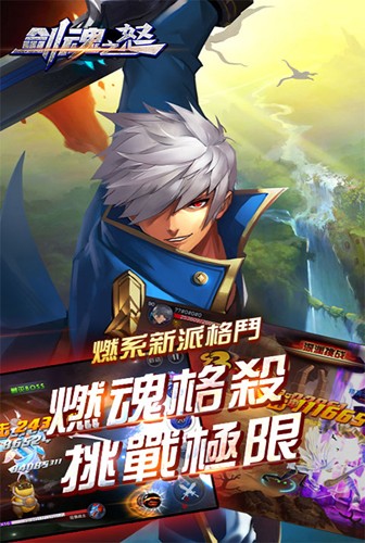 剑魂之怒斩魂诀图2