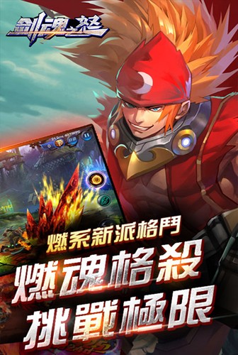 剑魂之怒斩魂诀图1