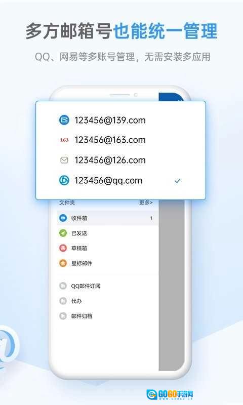 中国移动139邮箱通用版图2