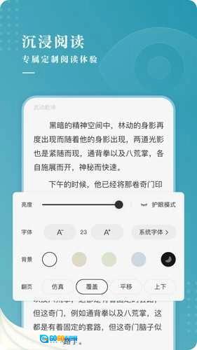 每日小说正版图2