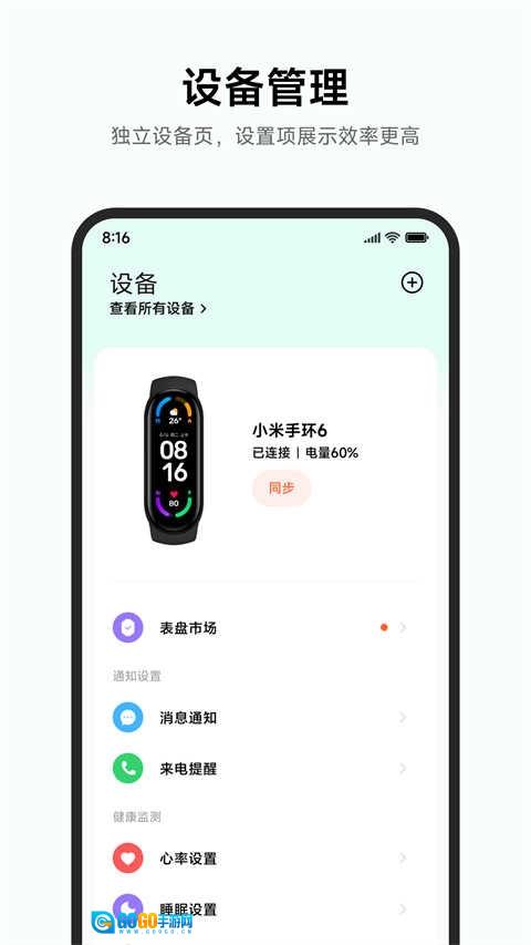 小米运动健康通用版图1