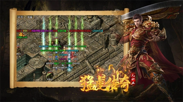 猛虎传奇九职业原版图3