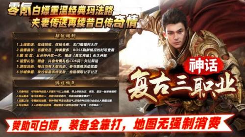 神话复古三职业最新版图1