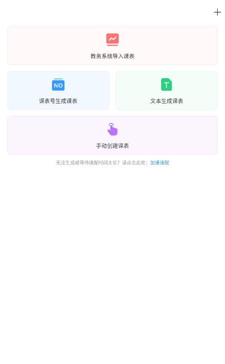 尾牙课程表无广告版图3