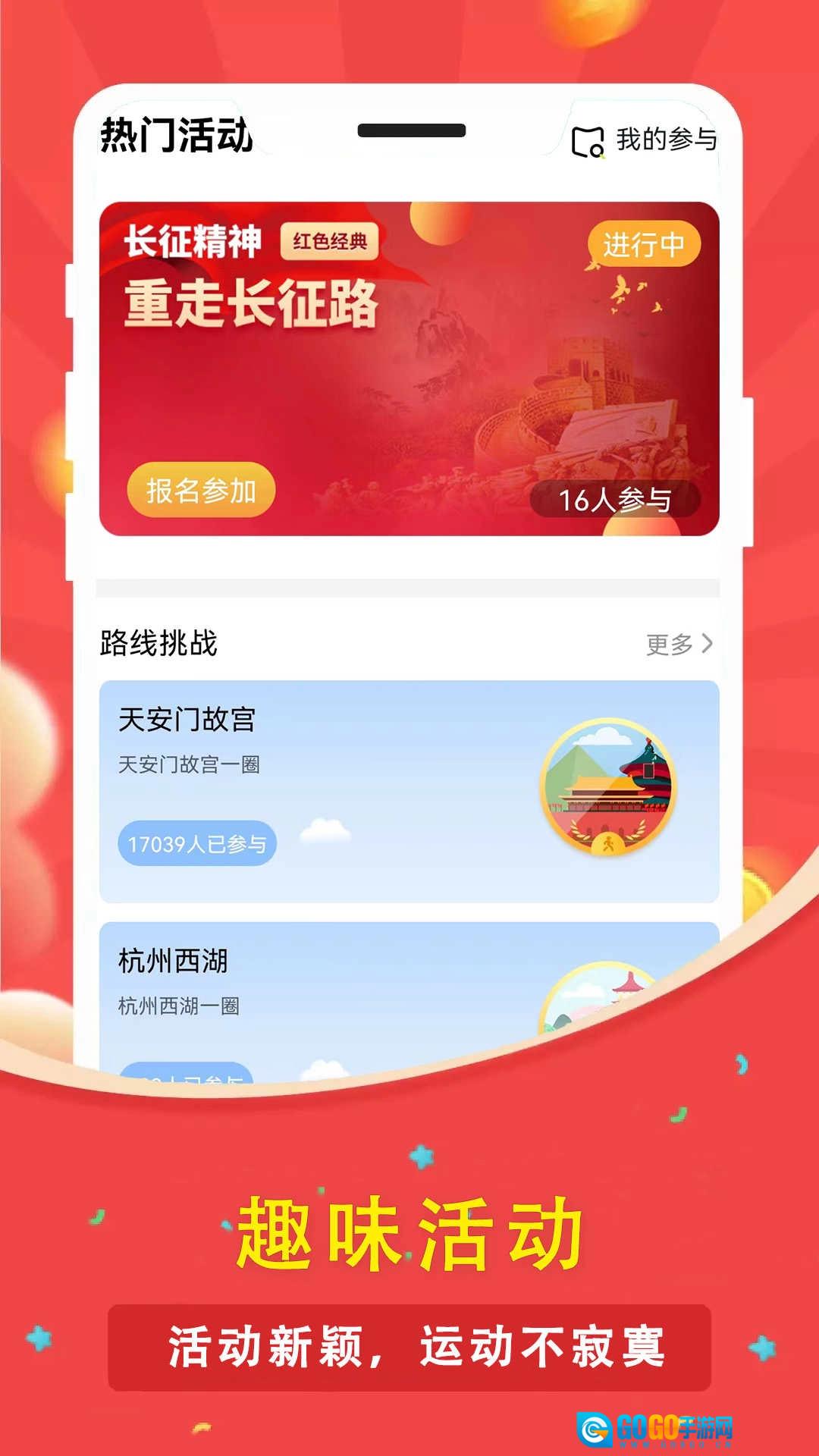 人人走路计步器免费版图1