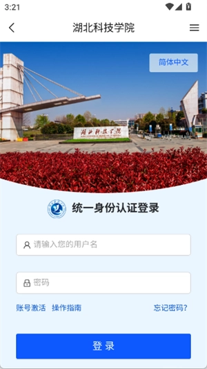 智慧湖科无广告版图4
