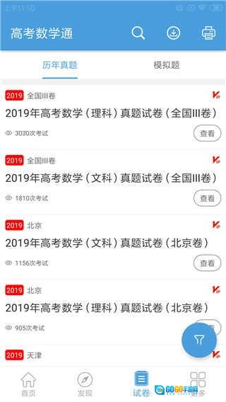 高考数学通官方正版图2