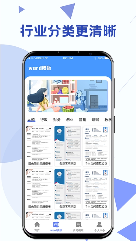 Word合同模板安卓免费版图3