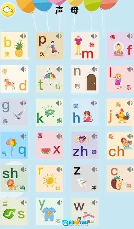 汉语拼音拼读正版图1