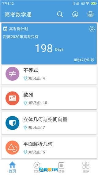 高考数学通官方正版图4