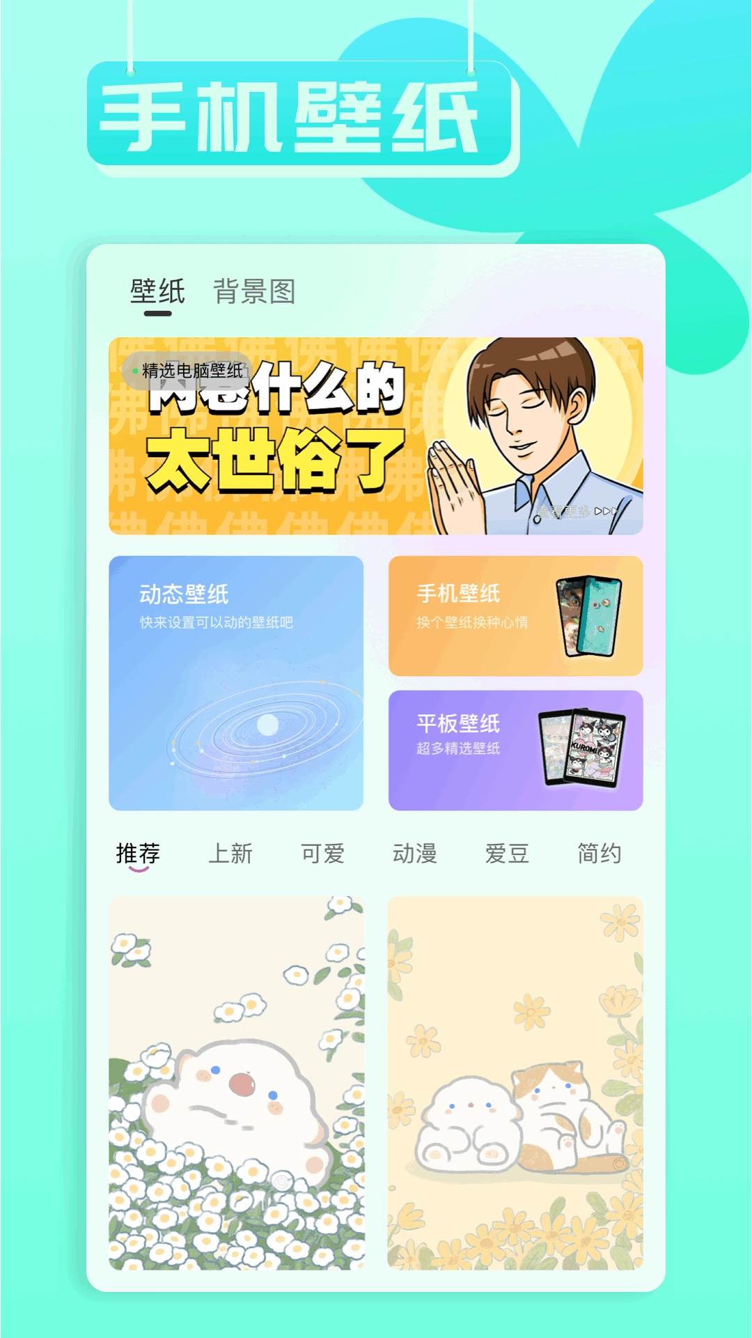 小兵壁纸大全免费版图2