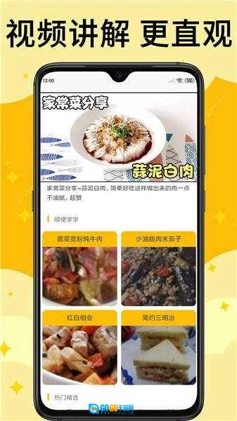 饭团菜谱手机正版图1