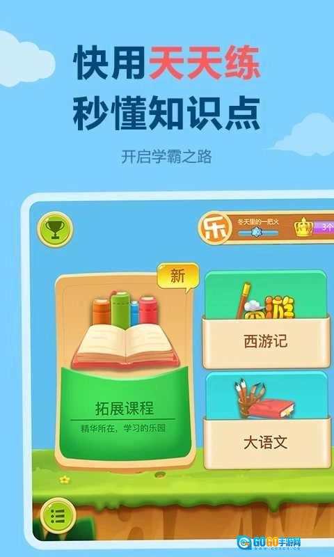 天天练安卓免费版图1