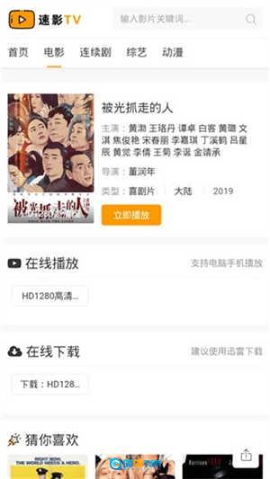 速影电视版图2