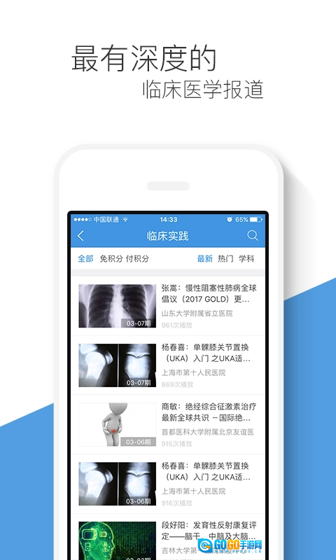 梅斯医学免费版图3
