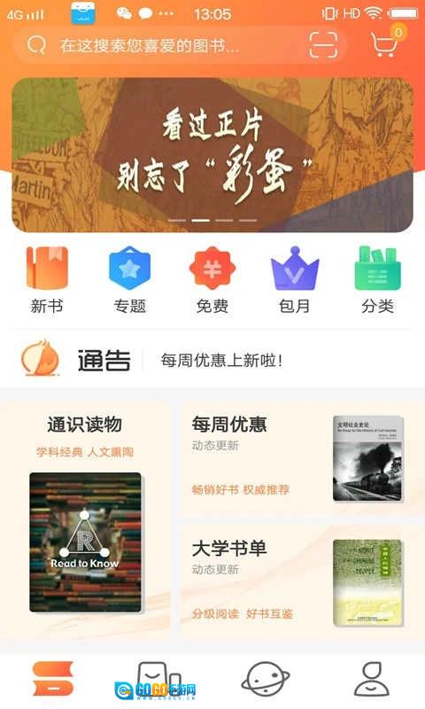 外研阅读官方正版图3