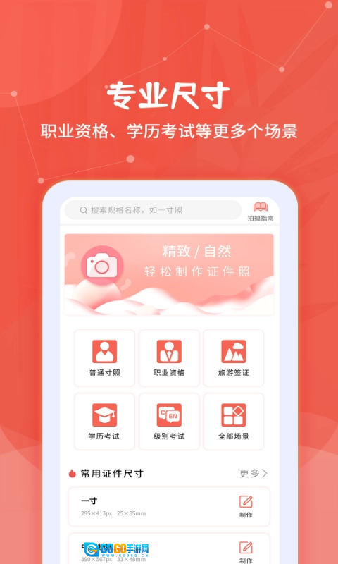 制作证件照大师安卓免费版图1