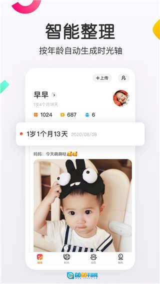 网易亲时光免费版图4