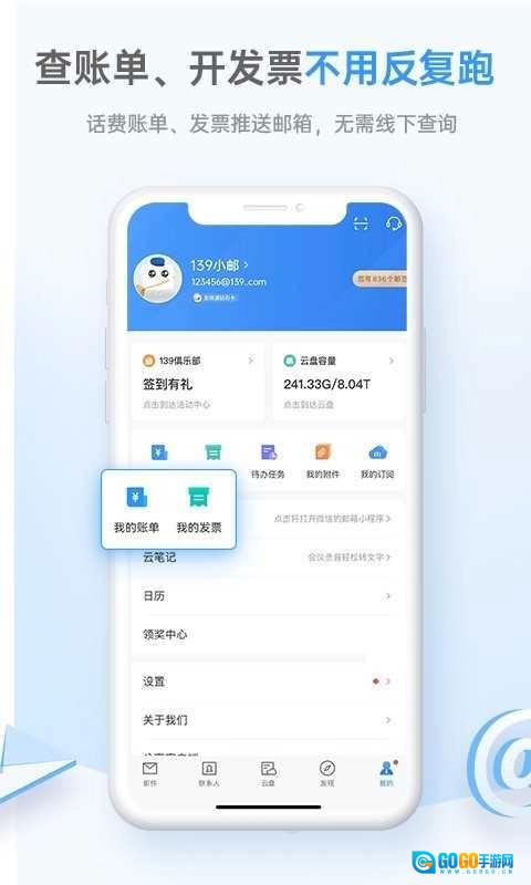 中国移动139邮箱通用版图3