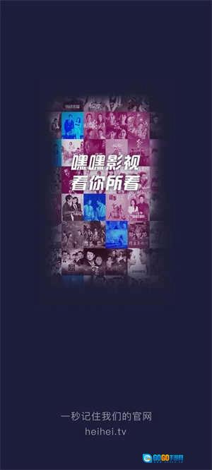 嘿嘿视频免费版图3