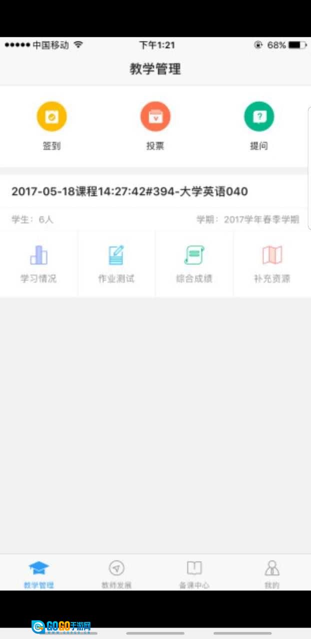 u校园教师版图3