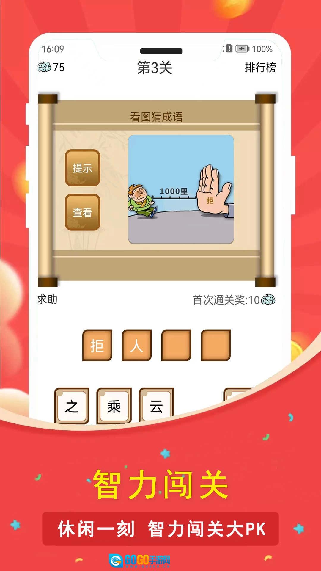 人人走路计步器免费版图2