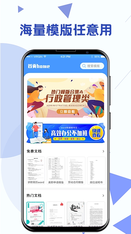 Word合同模板安卓免费版图1