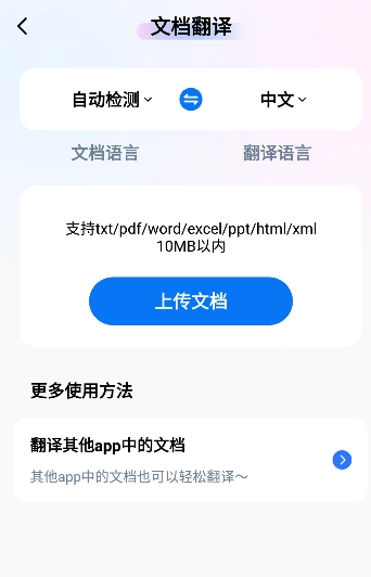 金牌翻译官手机正版图3