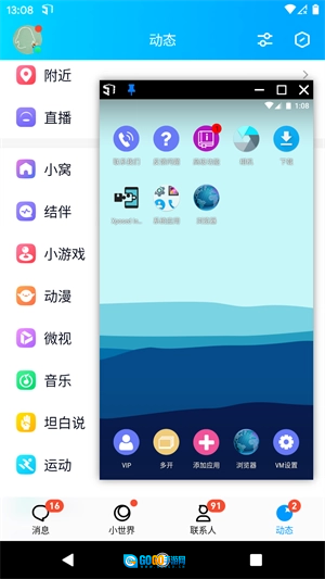 51虚拟机永久vip版图3