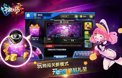 节奏大师自制版图4