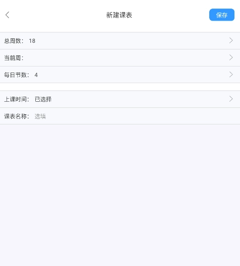尾牙课程表无广告版图1