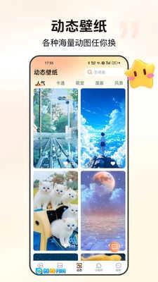 灵通互动壁纸官方最新版图2