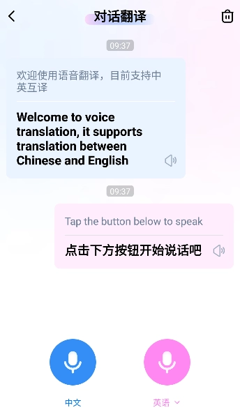 金牌翻译官手机正版图5