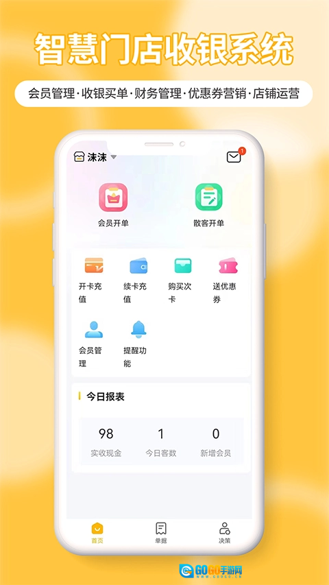 茂日软件pro安卓免费版图1