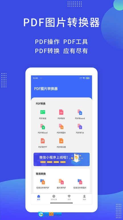 pdf图片转换器安卓免费版图2