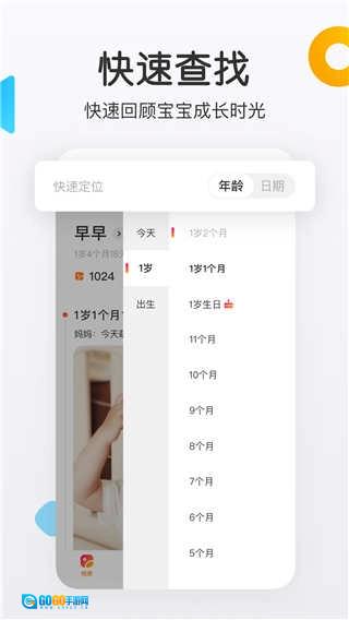 网易亲时光免费版图2
