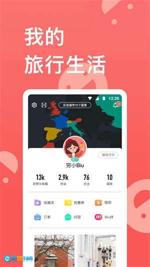 穷游网安卓免费版图3