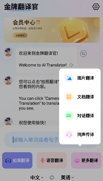 金牌翻译官手机正版图2