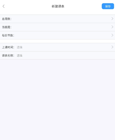 尾牙课程表无广告版图2
