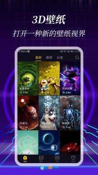 3D壁纸安卓版图2