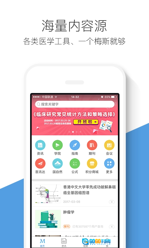 梅斯医学免费版图4
