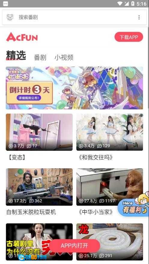 呲哩呲哩手机免费版图4