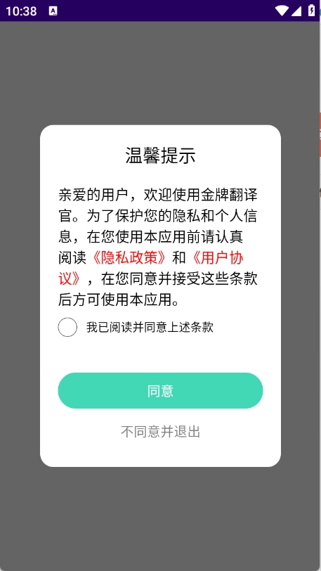 金牌翻译官手机正版图7